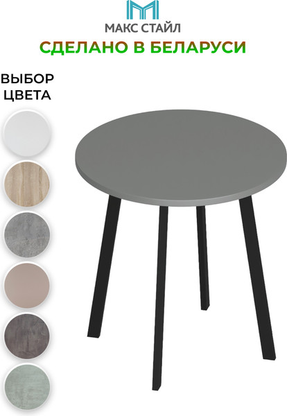 Изображение товара Журнальный столик Макс Стайл СтЖ-525-4 (серый)