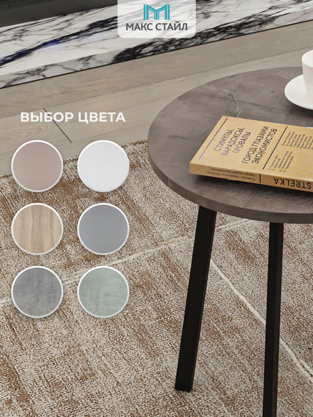 Изображение товара Журнальный столик Макс Стайл СтЖ-525-4 (оникс)