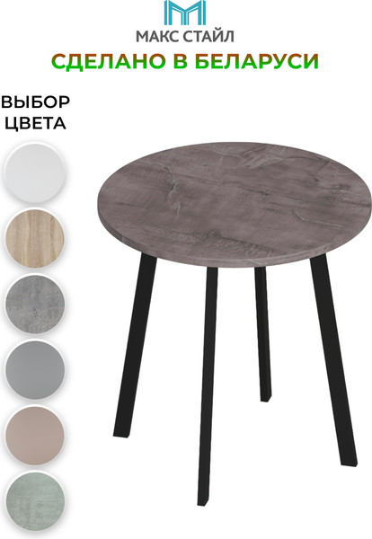 Изображение товара Журнальный столик Макс Стайл СтЖ-525-4 (оникс)