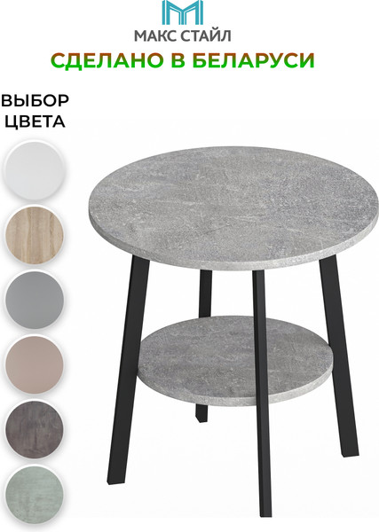 Изображение товара Журнальный столик Макс Стайл СтЖ-525-4-2 (бетон темный)