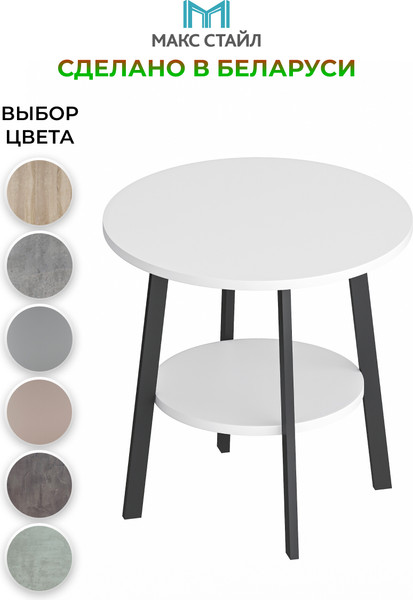 Изображение товара Журнальный столик Макс Стайл СтЖ-525-4-2 (белый)