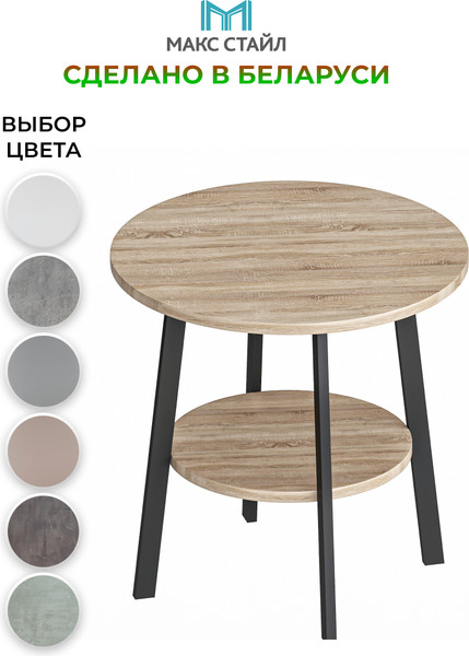 Изображение товара Журнальный столик Макс Стайл СтЖ-525-4-2 (дуб)