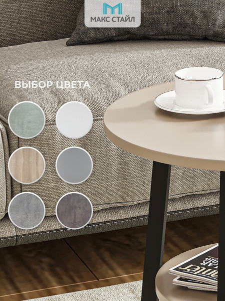 Изображение товара Журнальный столик Макс Стайл СтЖ-525-4-2 (капучино)