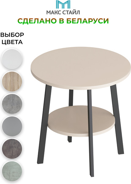 Изображение товара Журнальный столик Макс Стайл СтЖ-525-4-2 (капучино)