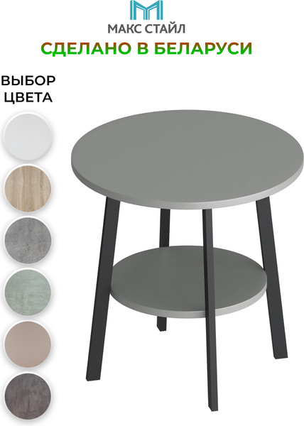 Изображение товара Журнальный столик Макс Стайл СтЖ-525-4-2 (серый)