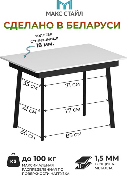 Изображение товара Обеденный стол Макс Стайл Раздвижной СтОр-1050 (белый)