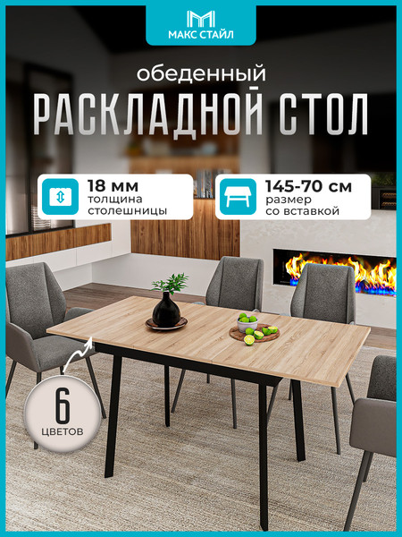 Изображение товара Обеденный стол Макс Стайл Раздвижной СтОр-1050 (дуб)