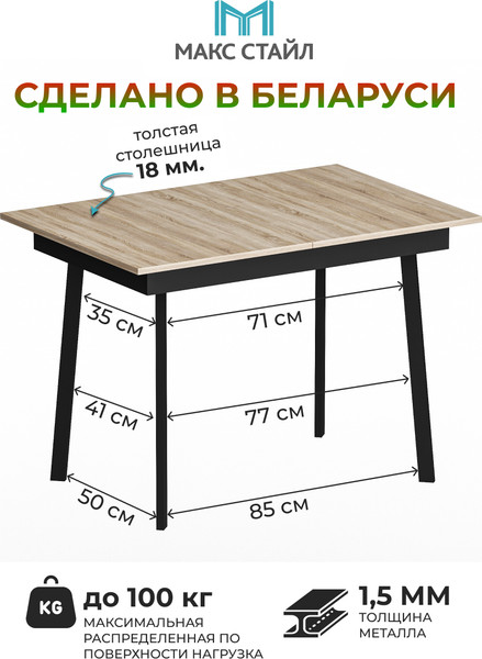 Изображение товара Обеденный стол Макс Стайл Раздвижной СтОр-1050 (дуб)