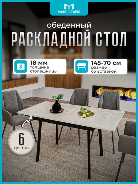 Изображение товара Обеденный стол Макс Стайл Раздвижной СтОр-1050 (бетон)