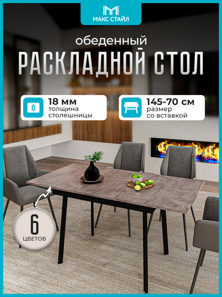 Изображение товара Обеденный стол Макс Стайл Раздвижной СтОр-1050 (оникс)