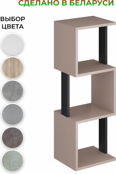 Изображение товара Стеллаж Макс Стайл СН-3 (капучино/черный)