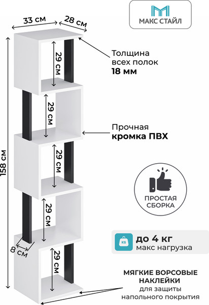 Изображение товара Стеллаж Макс Стайл СН-5 (белый/черный)