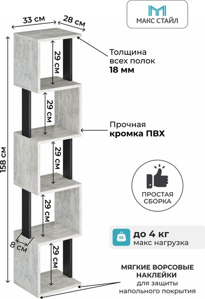 Изображение товара Стеллаж Макс Стайл СН-5 (бетон/черный)