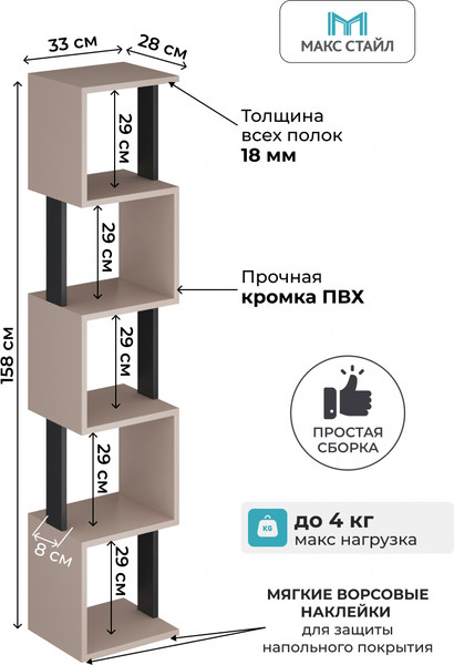 Изображение товара Стеллаж Макс Стайл СН-5 (капучино/черный)