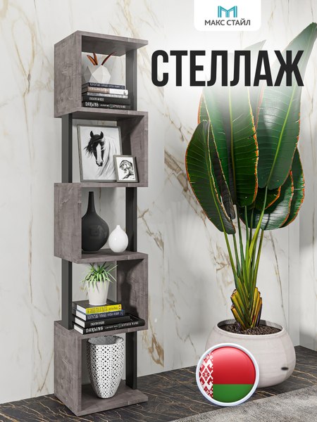 Изображение товара Стеллаж Макс Стайл СН-5 (оникс/черный)
