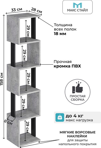 Изображение товара Стеллаж Макс Стайл СН-5 (бетон темный/черный)