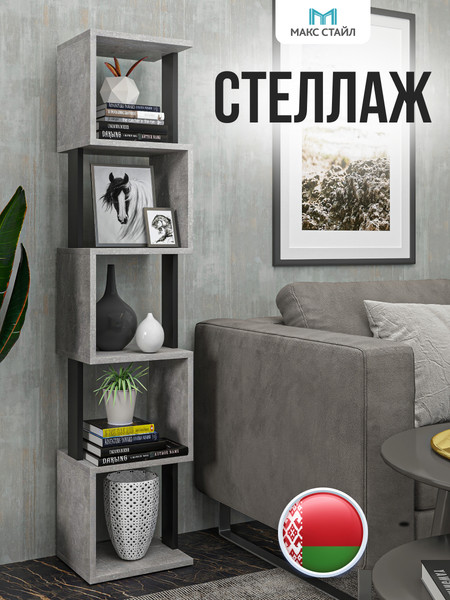 Изображение товара Стеллаж Макс Стайл СН-5 (бетон темный/черный)
