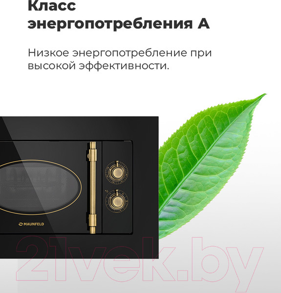 Изображение товара Микроволновая печь Maunfeld JBMO.20.5GRBG