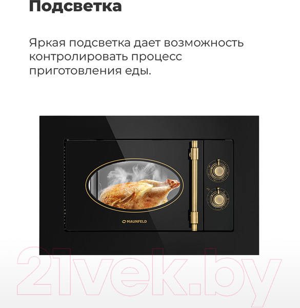 Изображение товара Микроволновая печь Maunfeld JBMO.20.5GRBG