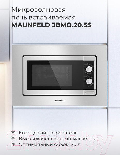 Изображение товара Микроволновая печь Maunfeld JBMO.20.5S