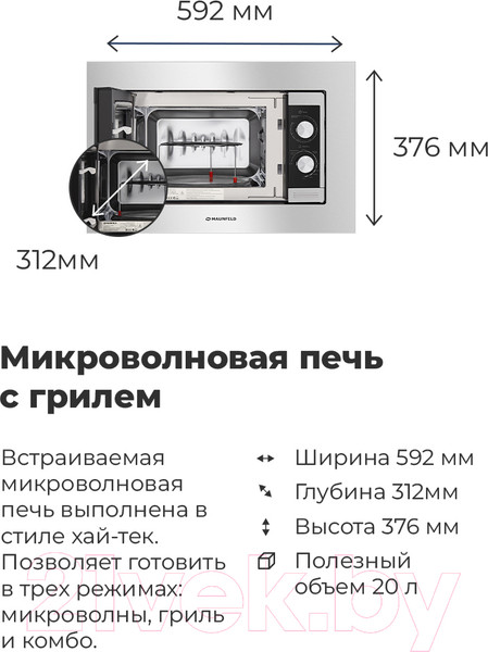 Изображение товара Микроволновая печь Maunfeld JBMO.20.5S