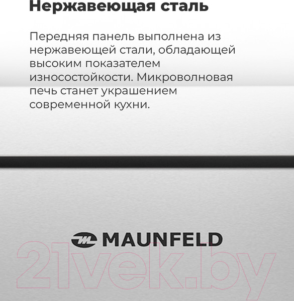 Изображение товара Микроволновая печь Maunfeld JBMO.20.5S
