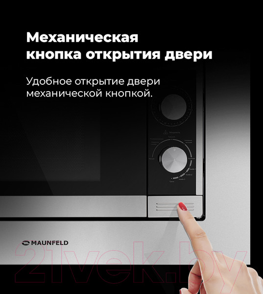 Изображение товара Микроволновая печь Maunfeld JBMO.20.5S