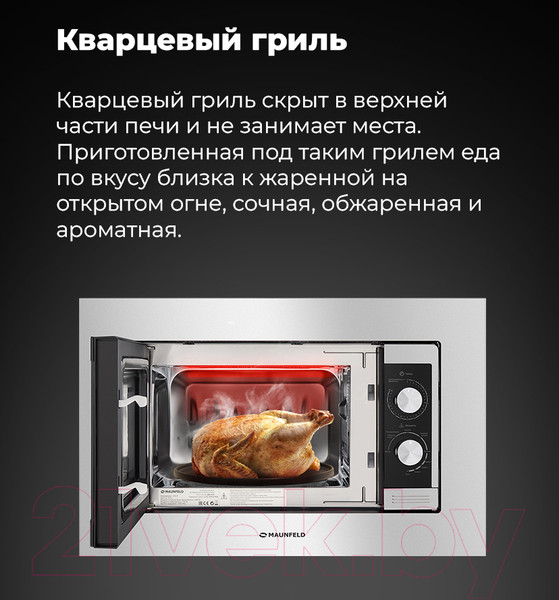 Изображение товара Микроволновая печь Maunfeld JBMO.20.5S
