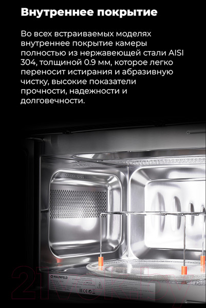 Изображение товара Микроволновая печь Maunfeld JBMO.20.5S