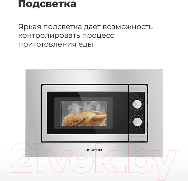 Изображение товара Микроволновая печь Maunfeld JBMO.20.5S