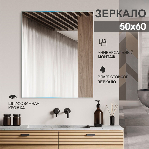 Изображение товара Зеркало Алмаз-Люкс 8с-А/031 (60x50см)