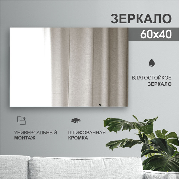 Изображение товара Зеркало Алмаз-Люкс 8с-А/032 (60x40см)