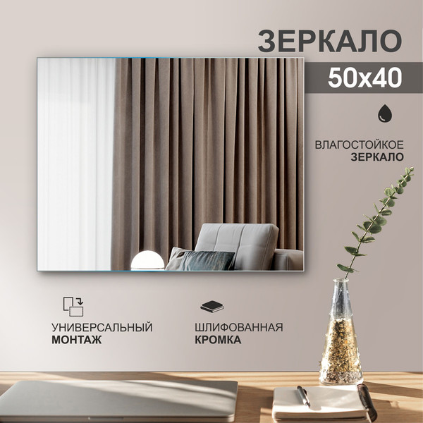 Изображение товара Зеркало Алмаз-Люкс 8с-А/033 (50x40см)