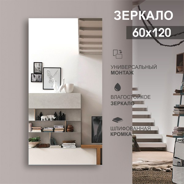 Изображение товара Зеркало Алмаз-Люкс 8с-А/046 (120x60см)