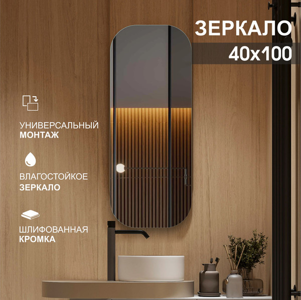 Изображение товара Зеркало Алмаз-Люкс 8с-А/130 (40x100см)