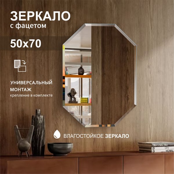Изображение товара Зеркало Алмаз-Люкс 8с-С/002 (70x50см)