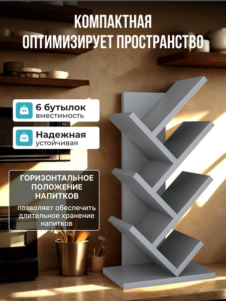 Изображение товара Подставка для бутылок Макс Стайл БТ-600 (серый)