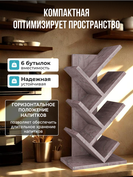 Изображение товара Подставка для бутылок Макс Стайл БТ-600 (оникс)