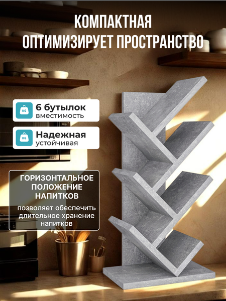 Изображение товара Подставка для бутылок Макс Стайл БТ-600 (бетон темный)