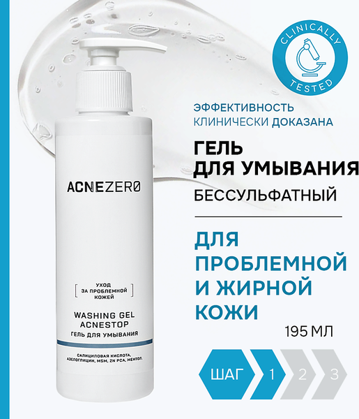 Изображение товара Гель для умывания AcneZero Акнестоп Для проблемной кожи лица / 02201601 (195мл)