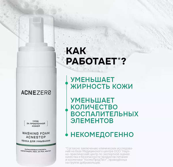 Изображение товара Пенка для умывания AcneZero Акнестоп Для проблемной кожи лица / 02201602 (150мл)