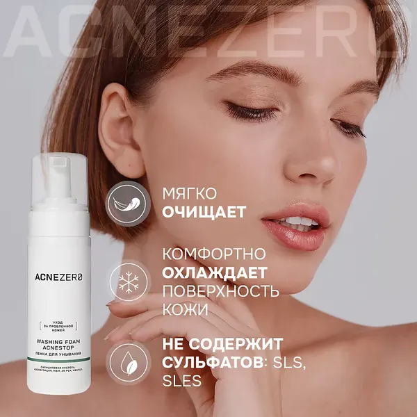 Изображение товара Пенка для умывания AcneZero Акнестоп Для проблемной кожи лица / 02201602 (150мл)
