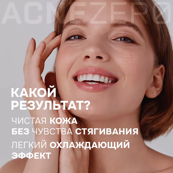 Изображение товара Пенка для умывания AcneZero Акнестоп Для проблемной кожи лица / 02201602 (150мл)