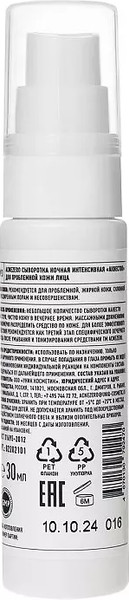 Изображение товара Сыворотка для лица AcneZero Ночная интенсивная Акнестоп Для проблемной кожи лица / 02202101 (30мл)