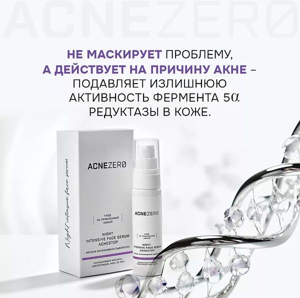 Изображение товара Сыворотка для лица AcneZero Ночная интенсивная Акнестоп Для проблемной кожи лица / 02202101 (30мл)