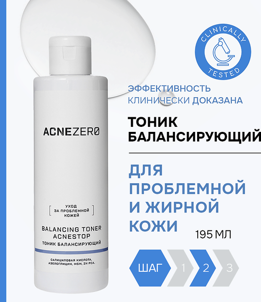 Изображение товара Тонер для лица AcneZero Балансирующий Акнестоп Для проблемной кожи лица / 02204101 (195мл)
