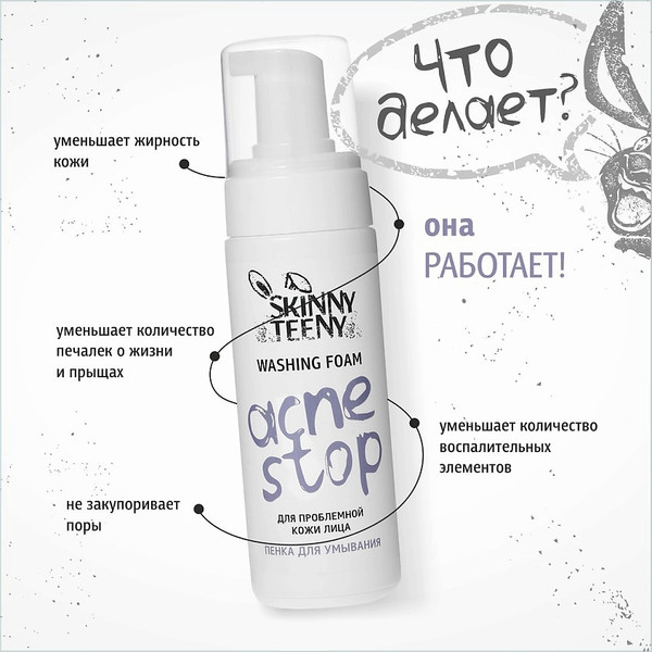 Изображение товара Пенка для умывания Skinny Teeny Акнестоп Для проблемной кожи лица / 02191602 (150мл)
