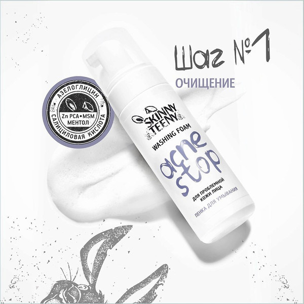 Изображение товара Пенка для умывания Skinny Teeny Акнестоп Для проблемной кожи лица / 02191602 (150мл)
