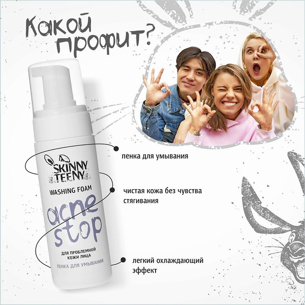 Изображение товара Пенка для умывания Skinny Teeny Акнестоп Для проблемной кожи лица / 02191602 (150мл)