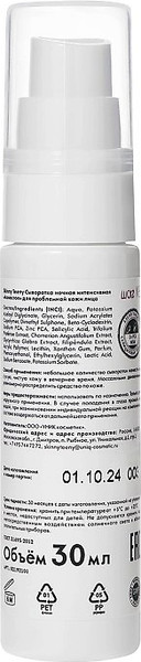 Изображение товара Сыворотка для лица Skinny Teeny Ночная интенсивная Акнестоп Для проблемной кожи лица / 02192 (30мл)